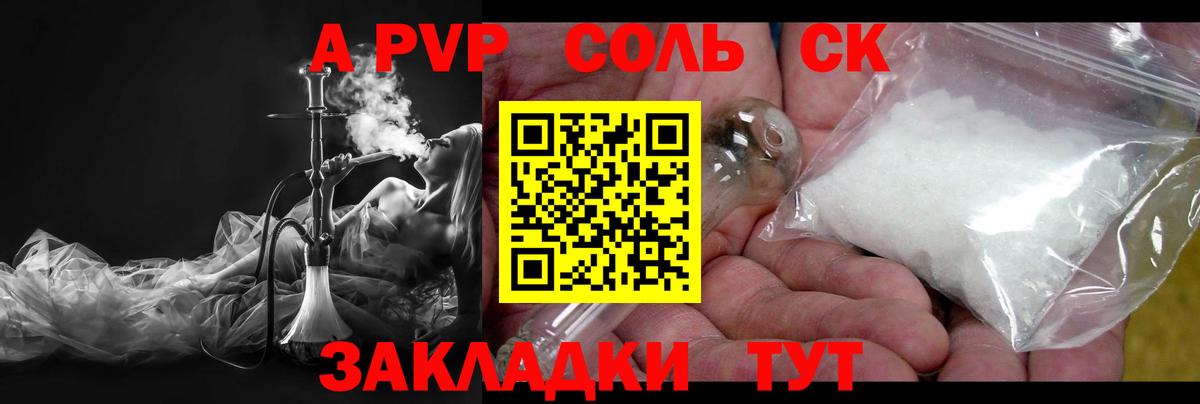 Alpha-PVP крисы CK Тимашёвск