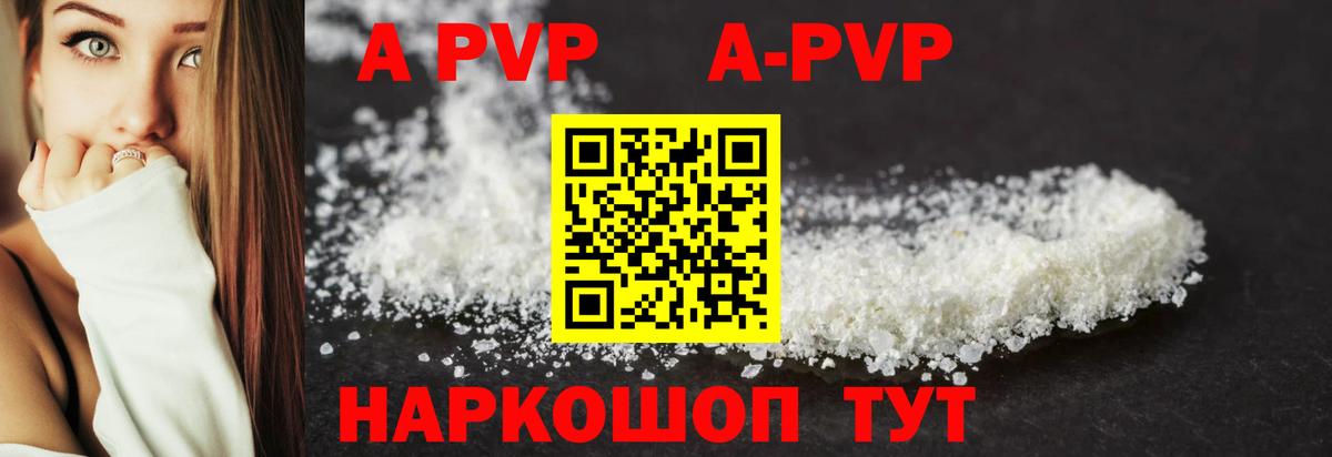 A PVP VHQ  APVP СК  Alpha-PVP  где купить наркотик  Тимашёвск  Вход с VPN 