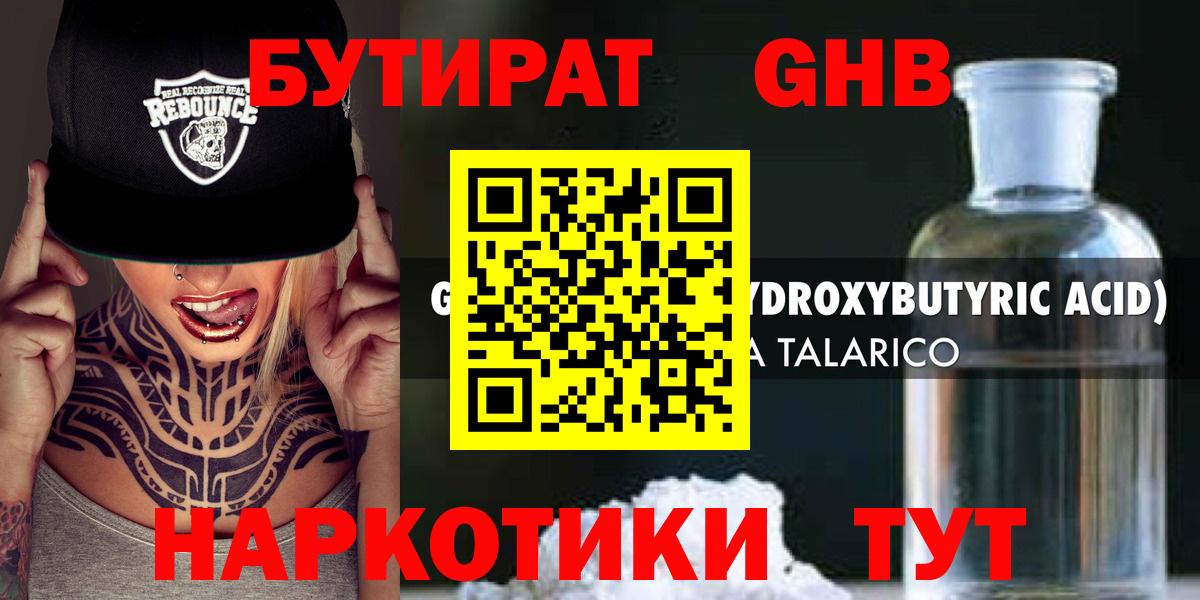 БУТИРАТ вода  Вход с VPN  БУТИРАТ  Тимашёвск 