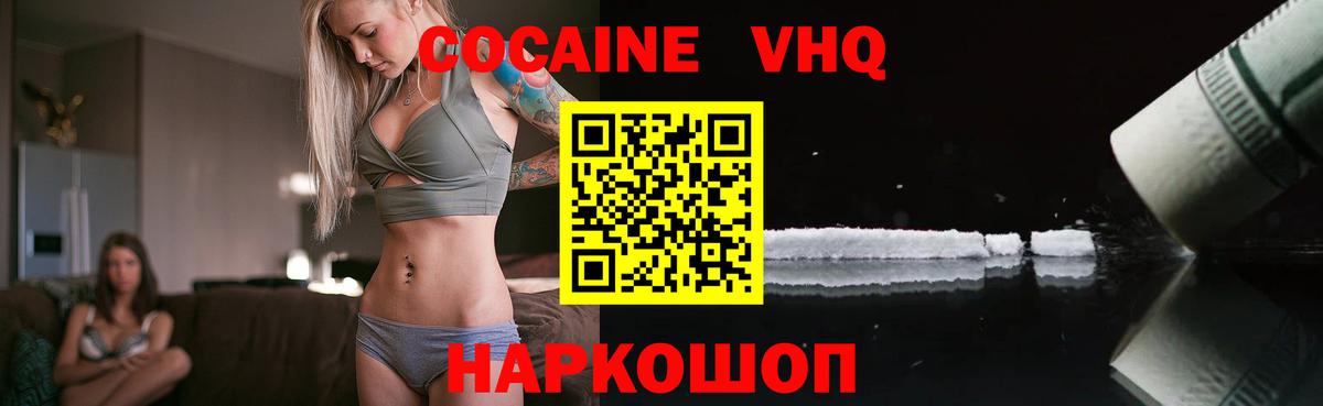 Кокаин 97% Тимашёвск
