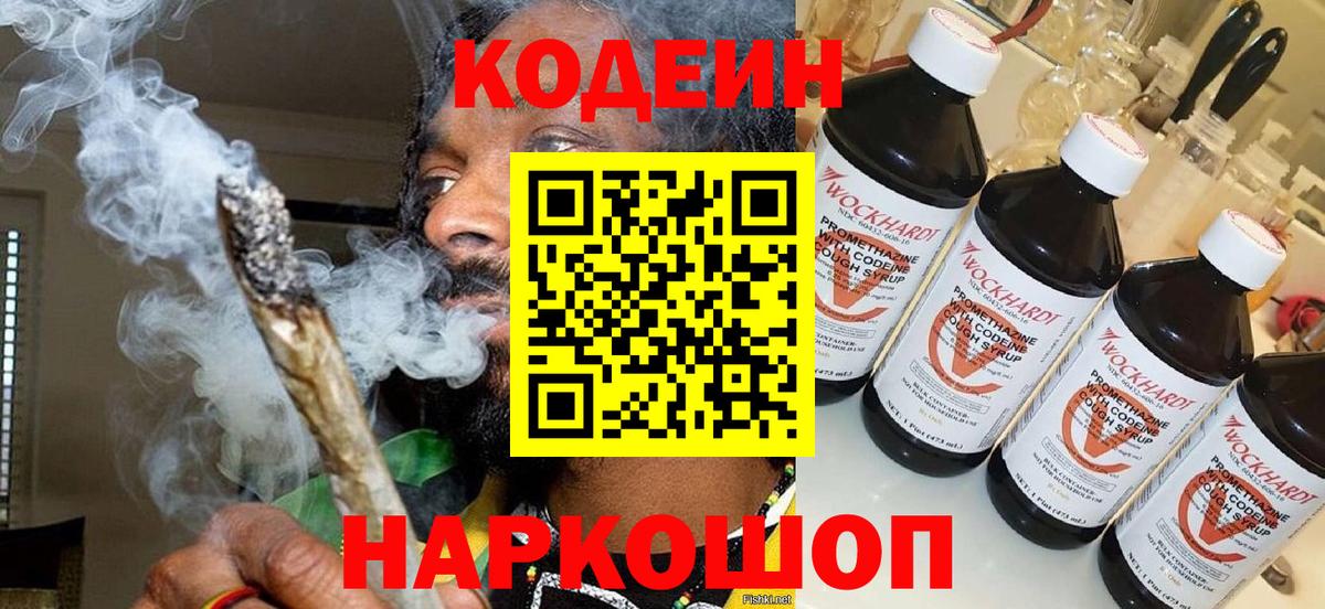 Кодеин Purple Drank Тимашёвск