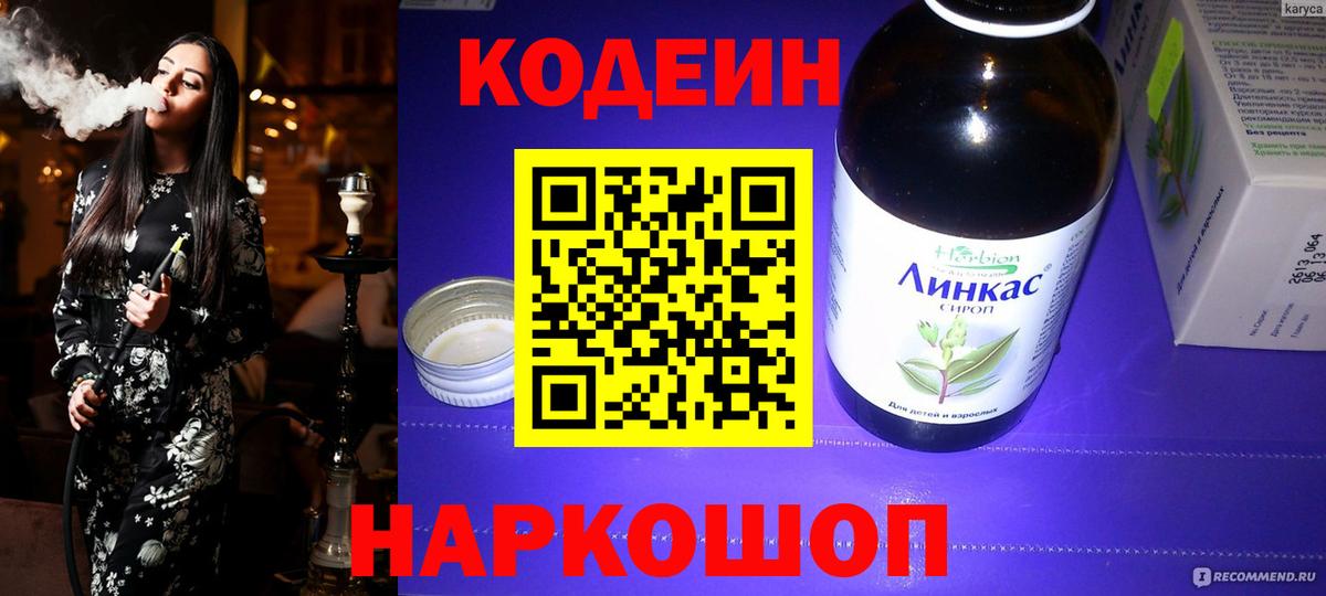 Кодеиновый сироп Lean Purple Drank  Кодеиновый сироп Lean напиток Lean (лин)  Тимашёвск  Вход с VPN 