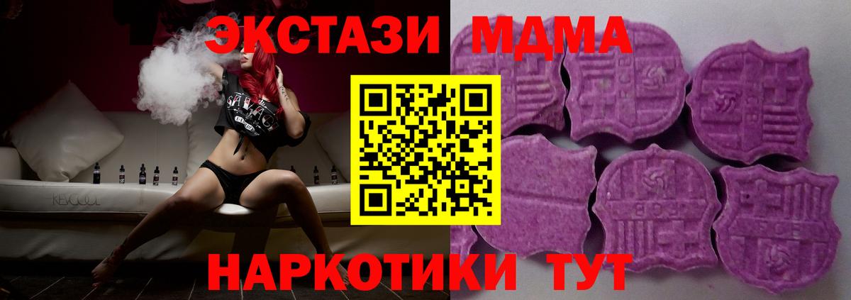 Экстази MDMA Тимашёвск