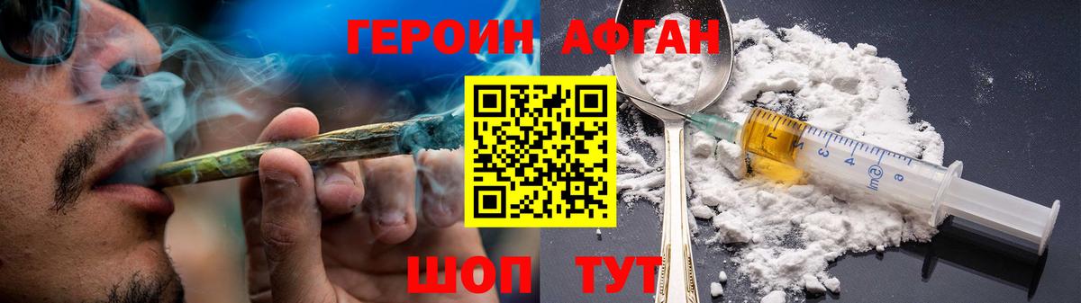 ГЕРОИН Афган Тимашёвск