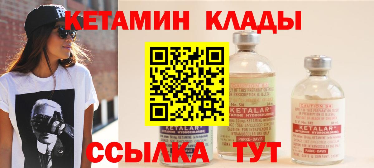 КЕТАМИН VHQ Тимашёвск