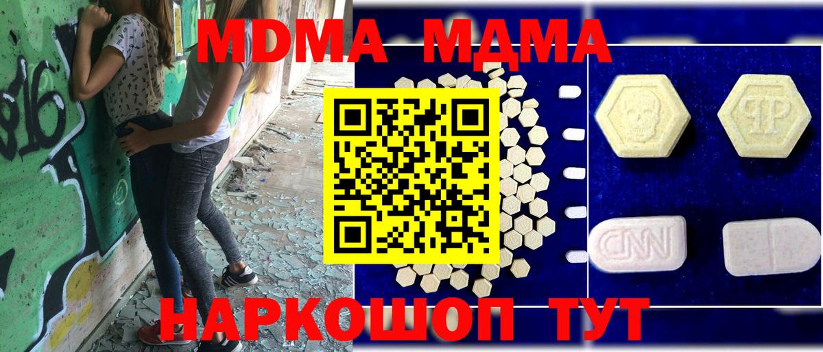 МДМА  МДМА crystal  Вход с VPN  Тимашёвск  MDMA crystal 
