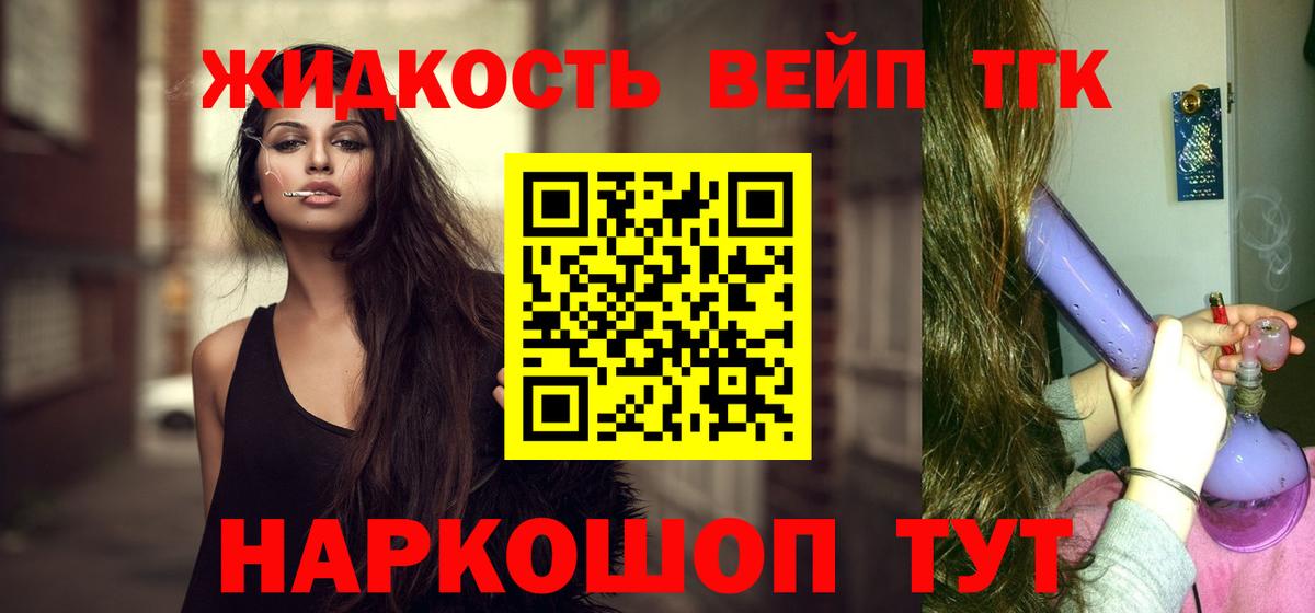 Дистиллят ТГК вейп Тимашёвск